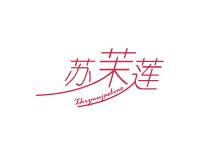 苏茉莲XHRZMUJASLINE