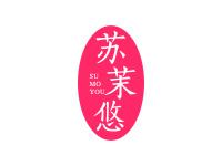 苏茉悠