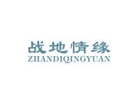 战地情缘