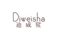 迪威鲨