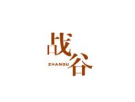 战谷