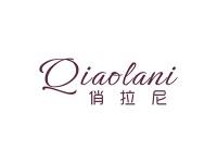 俏拉尼