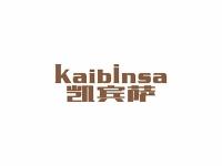 凯宾萨