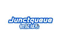 机能队长JUNCTQUEUE
