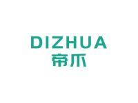 帝爪
