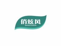 俏炫风