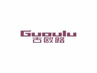 古欧路
