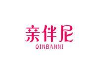 亲伴尼