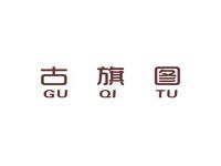 古旗图