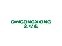 亲聪熊