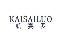凯赛罗