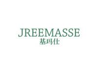 基玛仕JREEMASSE
