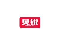 贝锐