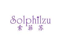 索菲苏SOLPHILZU