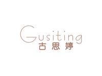 古思婷