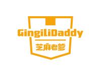 芝麻老爹GINGILIDADDY