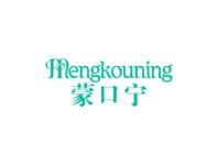 蒙口宁