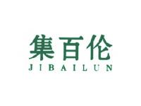 集百伦