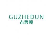 古哲顿