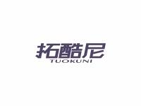 拓酷尼