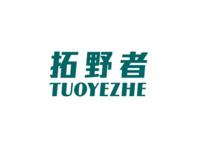 拓野者
