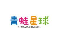 青蛙星球