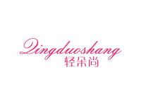 轻朵尚