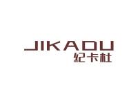纪卡杜