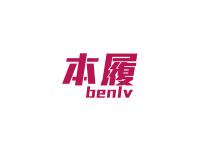 本履