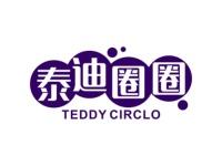 泰迪圈圈TEDDYCIRCLO