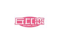 丘比恋