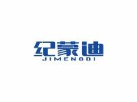 纪蒙迪