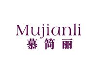慕简丽