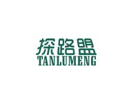 探路盟