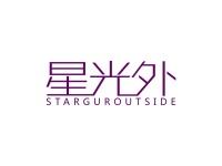 星光外STARGUROUTSIDE