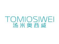 汤米奥西威TOMIOSIWEI