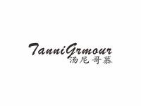 汤尼哥慕TANNIGRMOUR