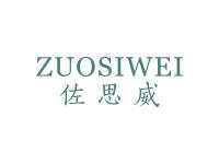 佐思威