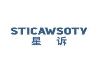 星诉STICAWSOTY