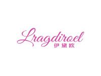 伊黛欧LRAGDIROEL