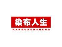染布人生