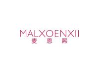麦恩熙MALXOENXII