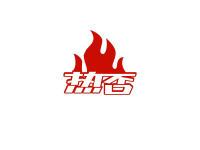 热否