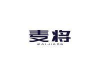 麦将