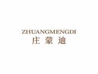 庄蒙迪