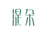 缇杂