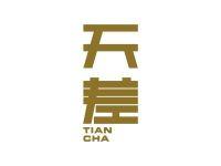 天差