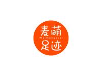 麦萌足迹