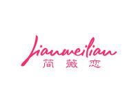 简薇恋