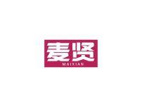 麦贤